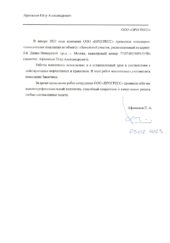 Отзыв - Афанасьев_page-0001